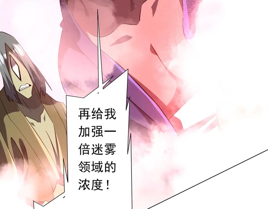 《全球惊悚：开局万亿冥币》第220话 镇场子！ 第87页