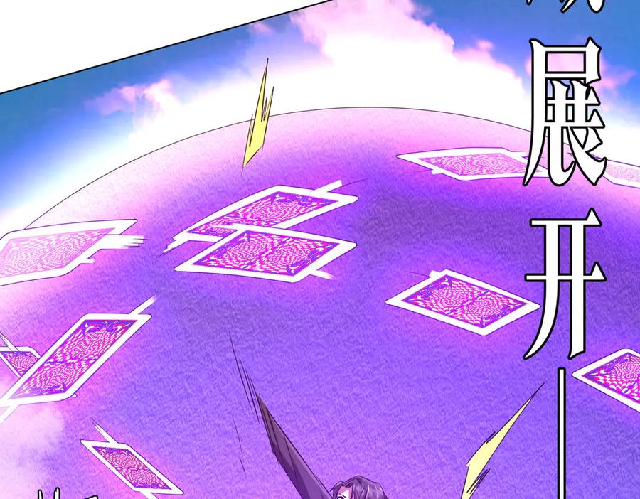 《全球惊悚：开局万亿冥币》第220话 镇场子！ 第80页