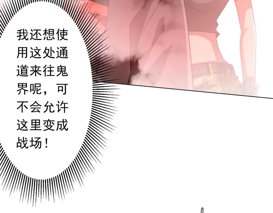 《全球惊悚：开局万亿冥币》第220话 镇场子！ 第76页