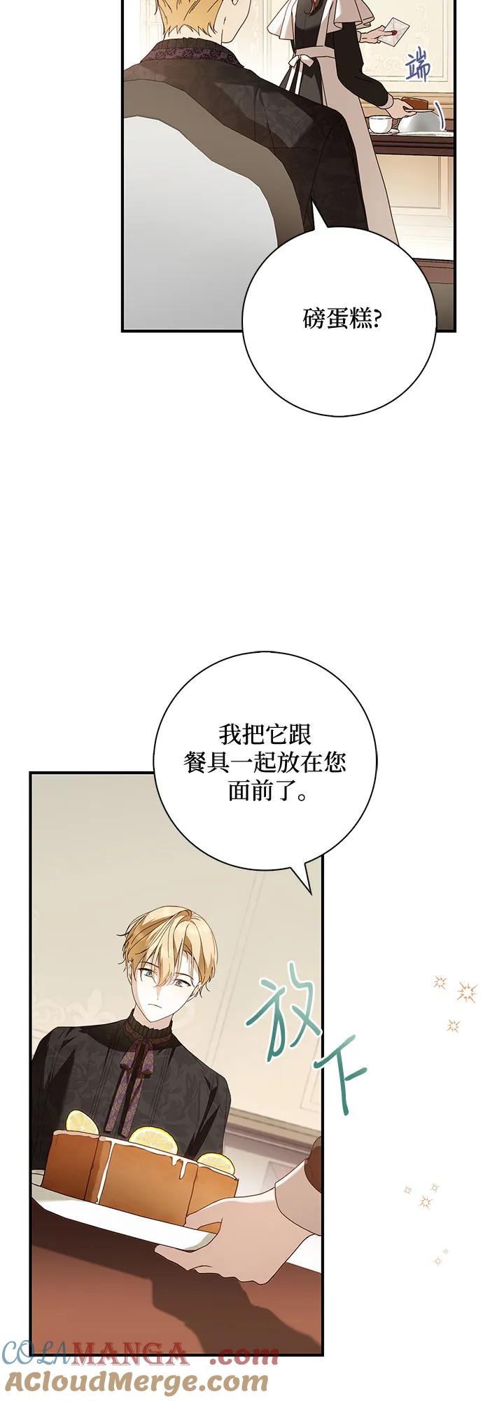 《伯爵家的神秘侍女》第25话 第40页