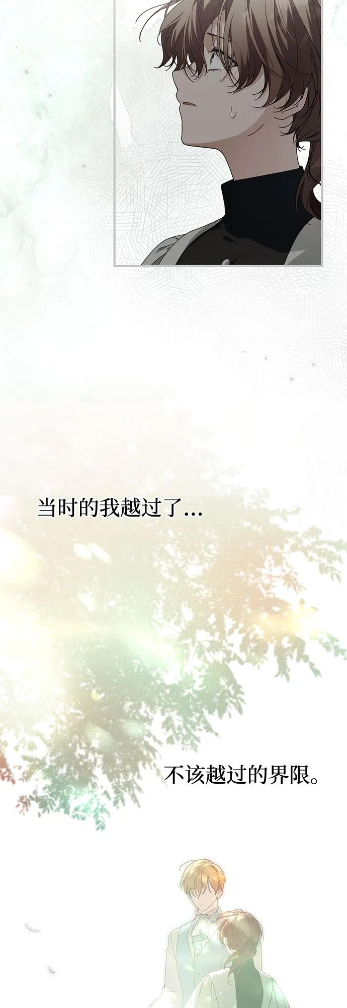 《伯爵家的神秘侍女》第25话 第18页