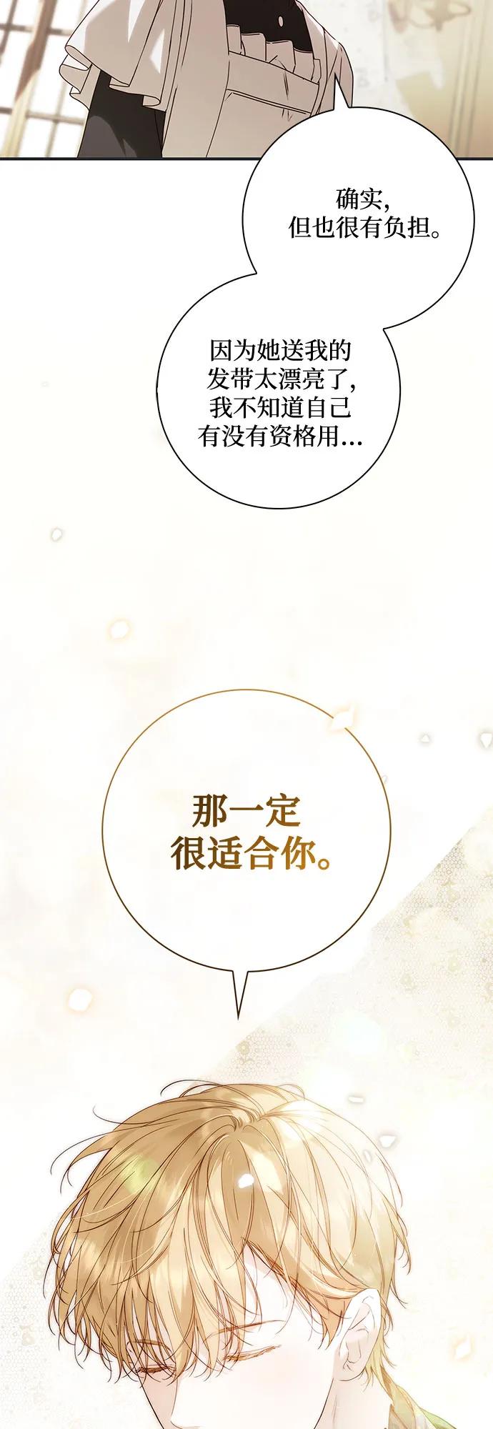 《伯爵家的神秘侍女》第25话 第56页