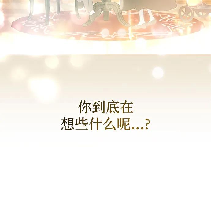 《伯爵家的神秘侍女》第25话 第38页