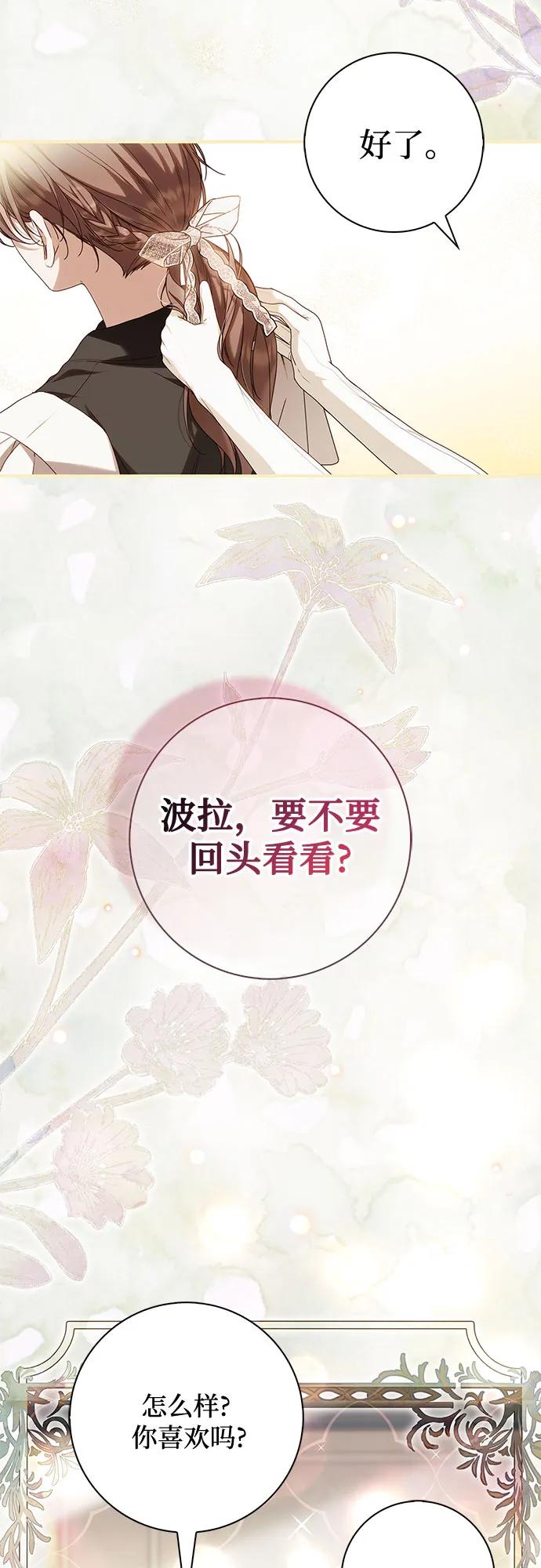 《伯爵家的神秘侍女》第25话 第51页