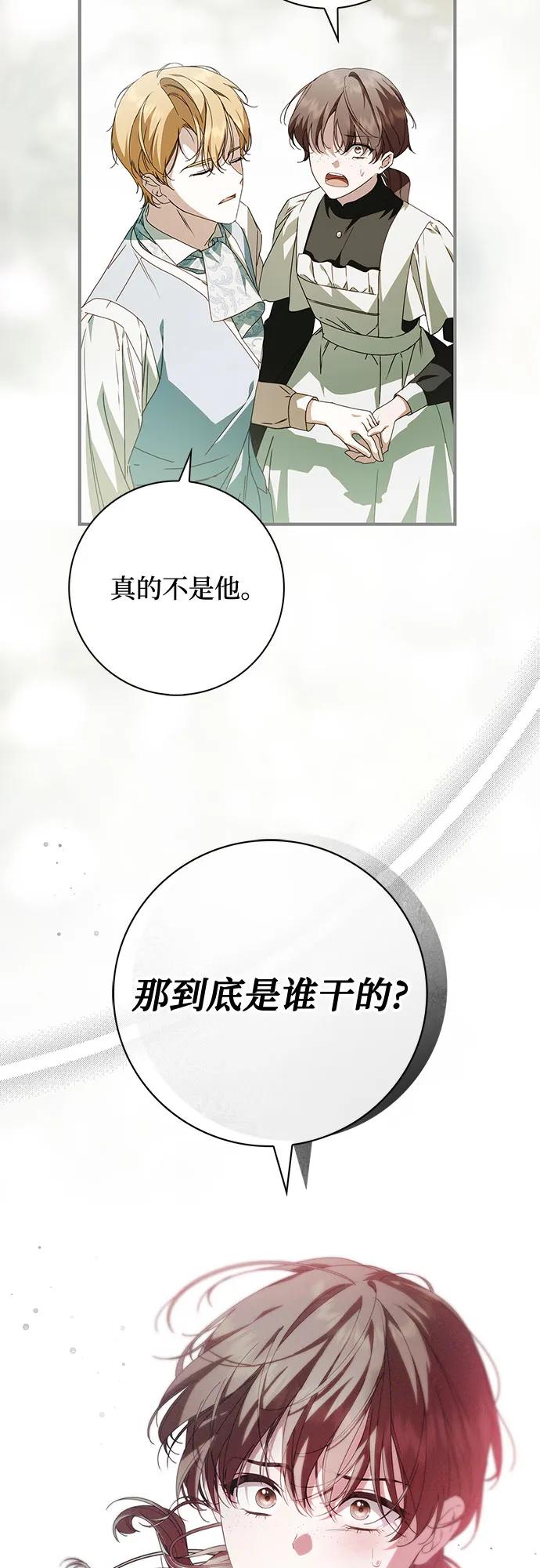 《伯爵家的神秘侍女》第25话 第12页