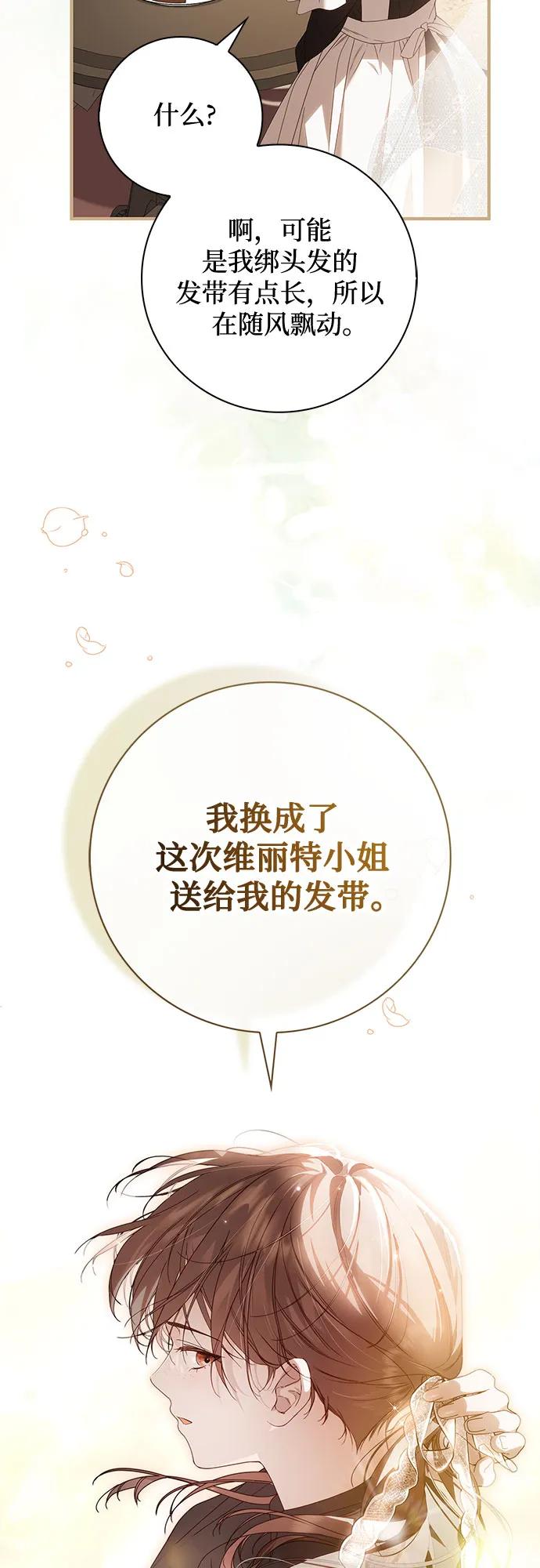 《伯爵家的神秘侍女》第25话 第48页
