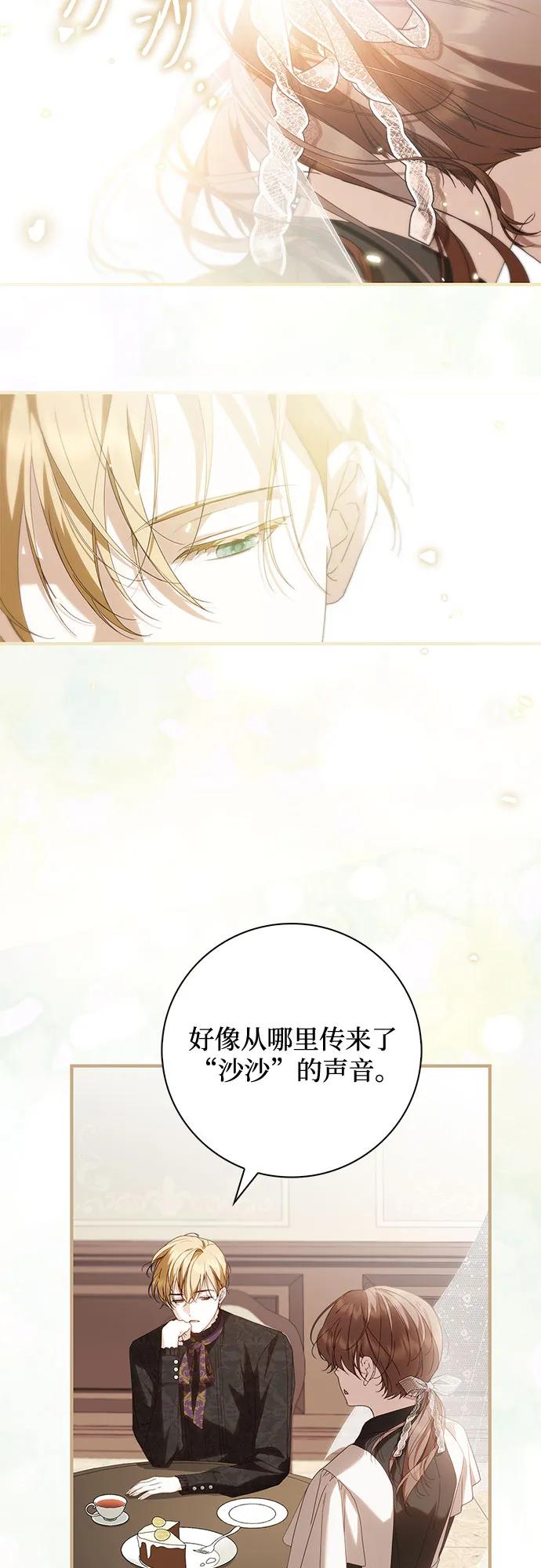 《伯爵家的神秘侍女》第25话 第47页