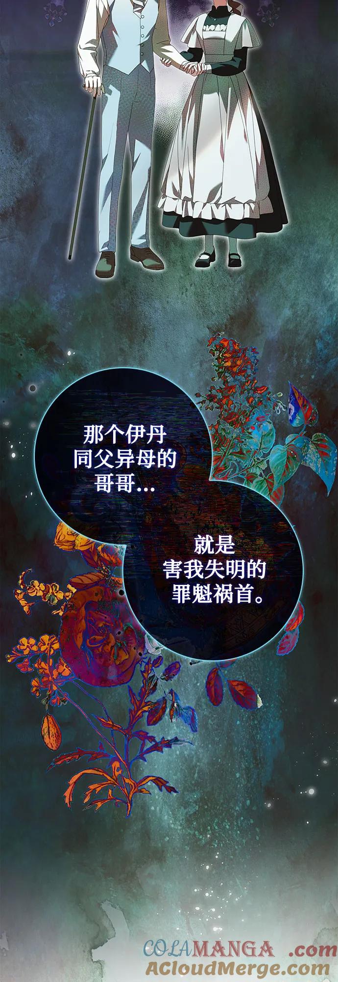 《伯爵家的神秘侍女》第25话 第16页