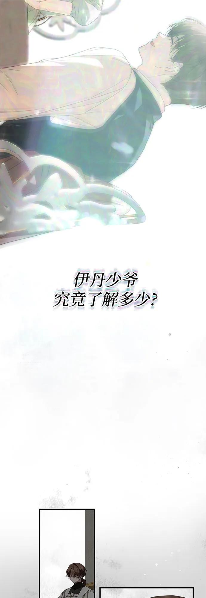 《伯爵家的神秘侍女》第25话 第27页