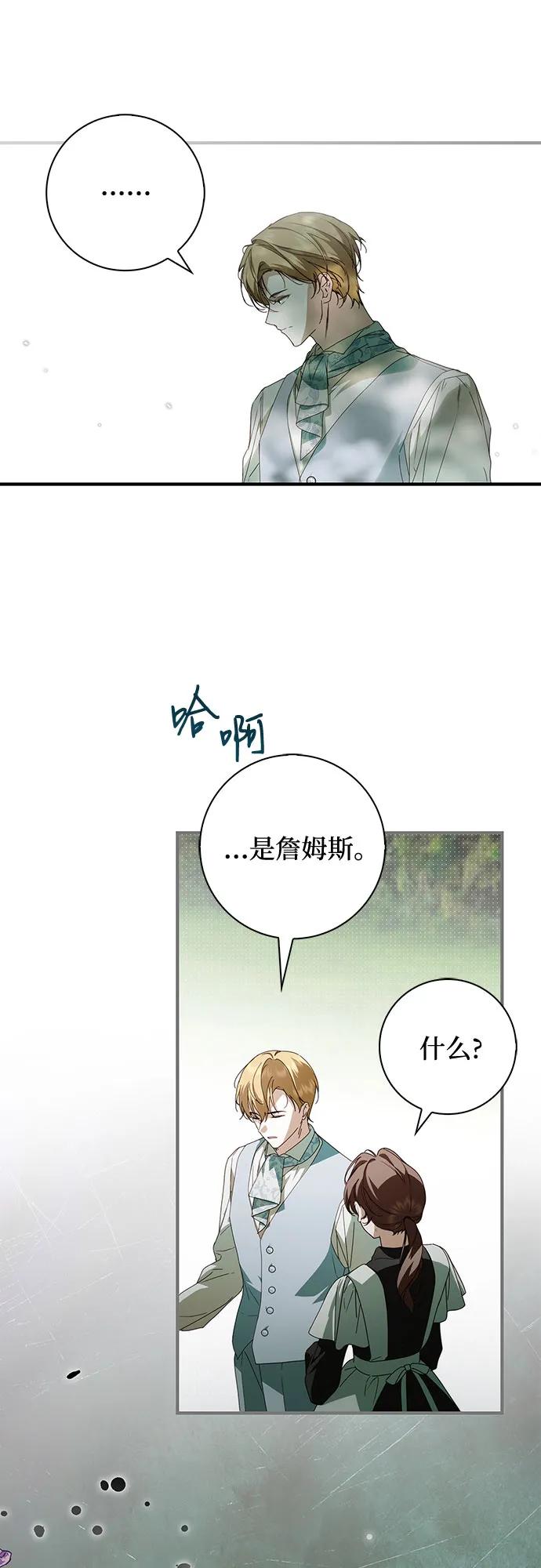 《伯爵家的神秘侍女》第25话 第14页