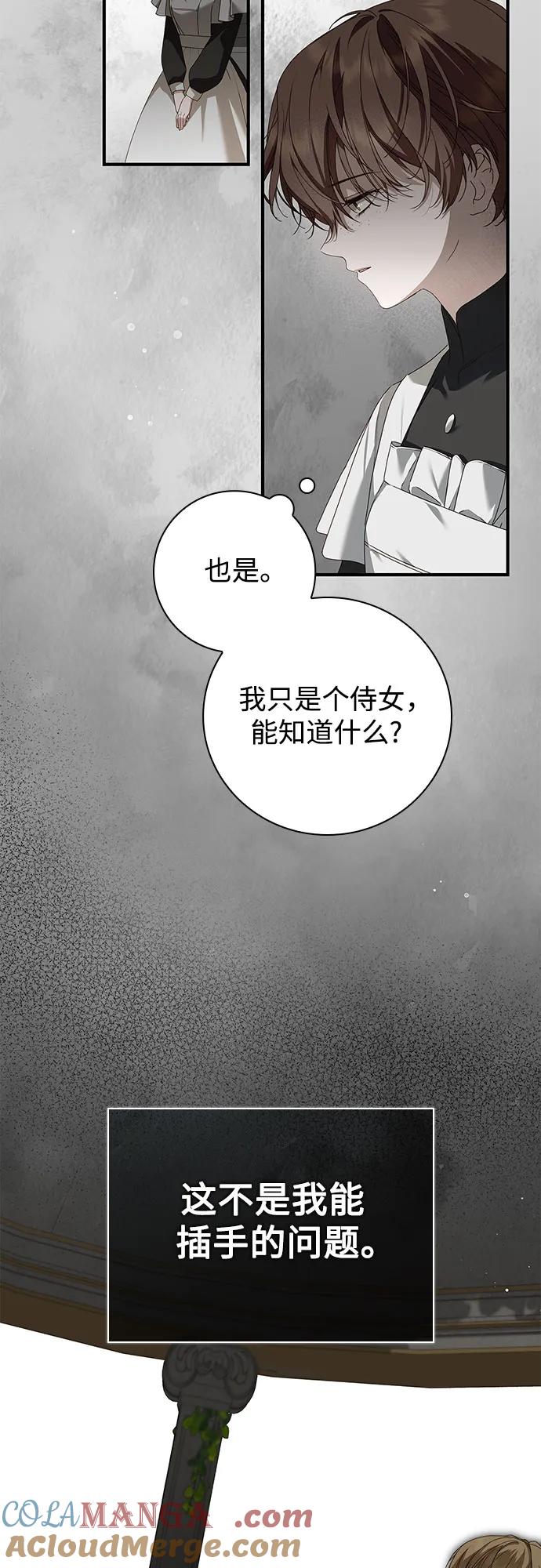 《伯爵家的神秘侍女》第25话 第28页