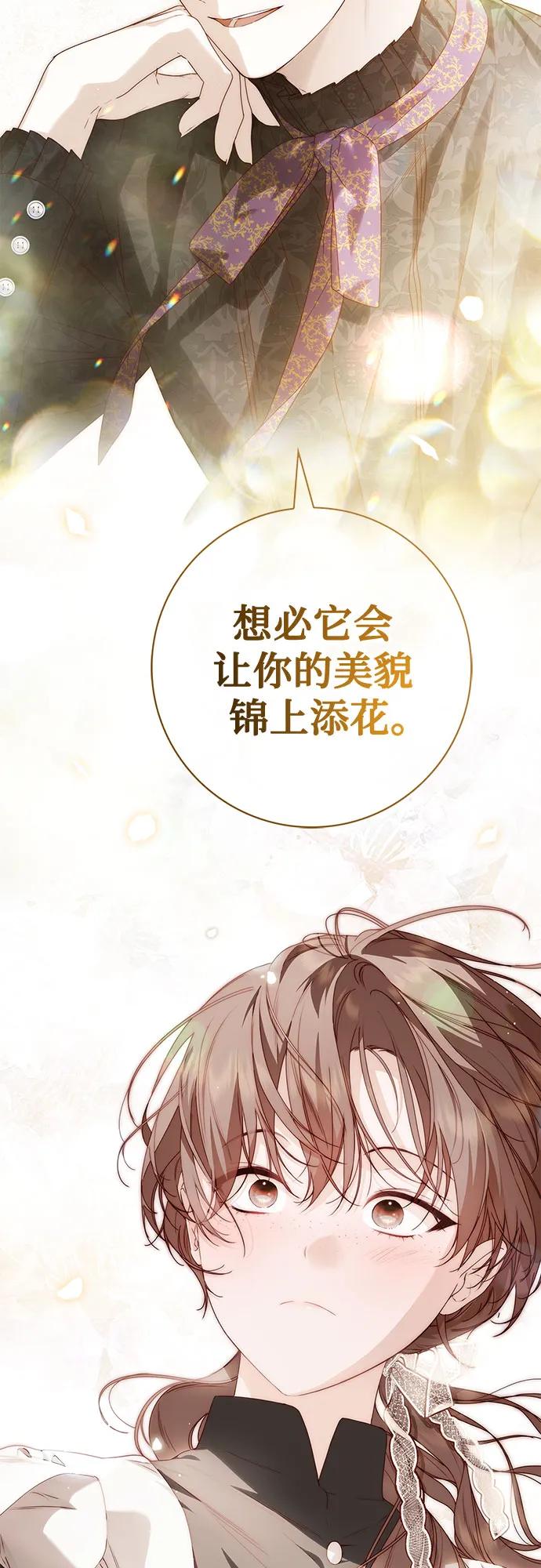 《伯爵家的神秘侍女》第25话 第57页