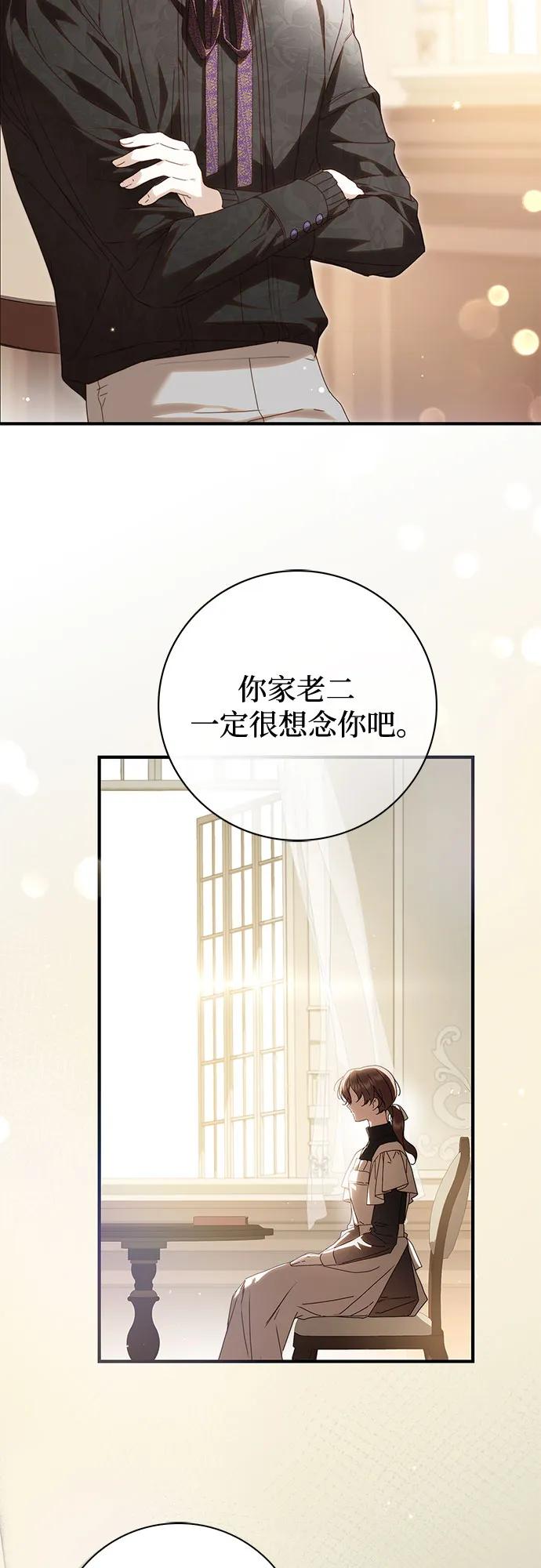《伯爵家的神秘侍女》第26话 第20页
