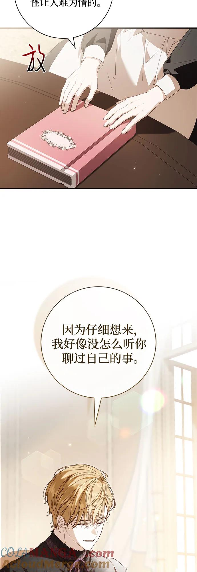 《伯爵家的神秘侍女》第26话 第19页