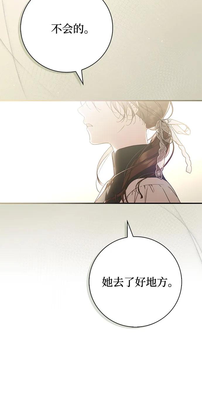 《伯爵家的神秘侍女》第26话 第21页
