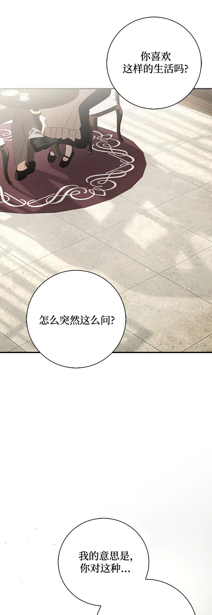 《伯爵家的神秘侍女》第26话 第12页