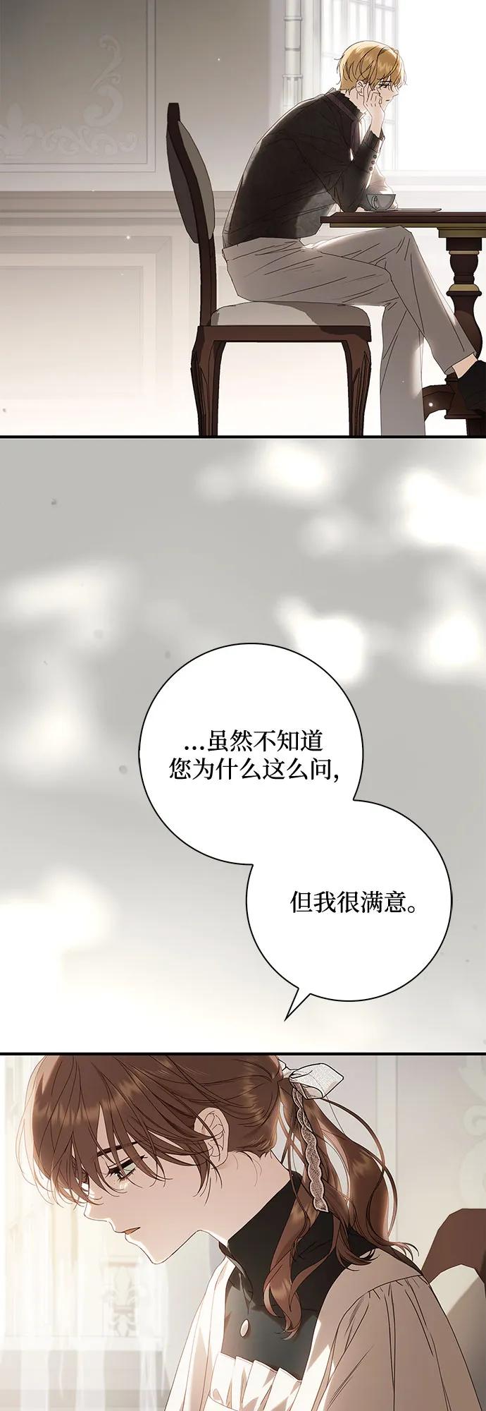 《伯爵家的神秘侍女》第26话 第14页