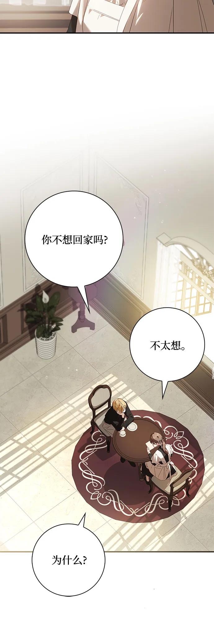 《伯爵家的神秘侍女》第26话 第15页
