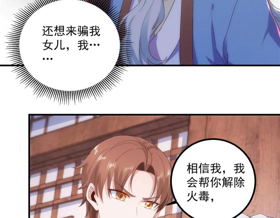 重生地球仙尊 第293话 引火入体 第8页