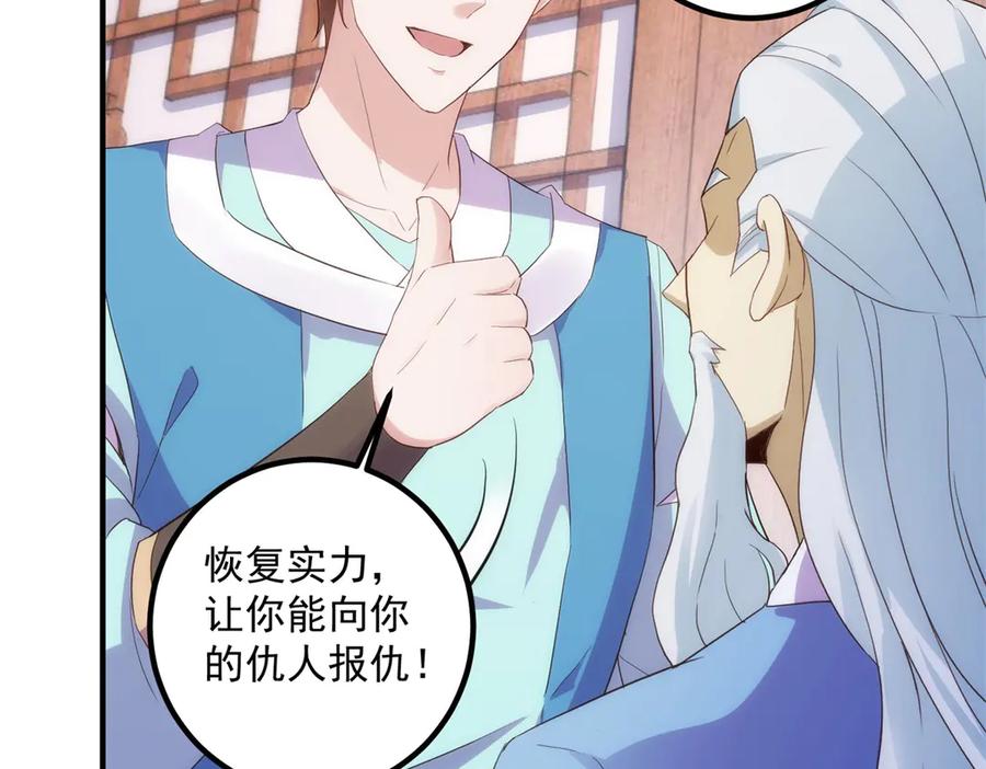 重生地球仙尊 第293话 引火入体 第9页