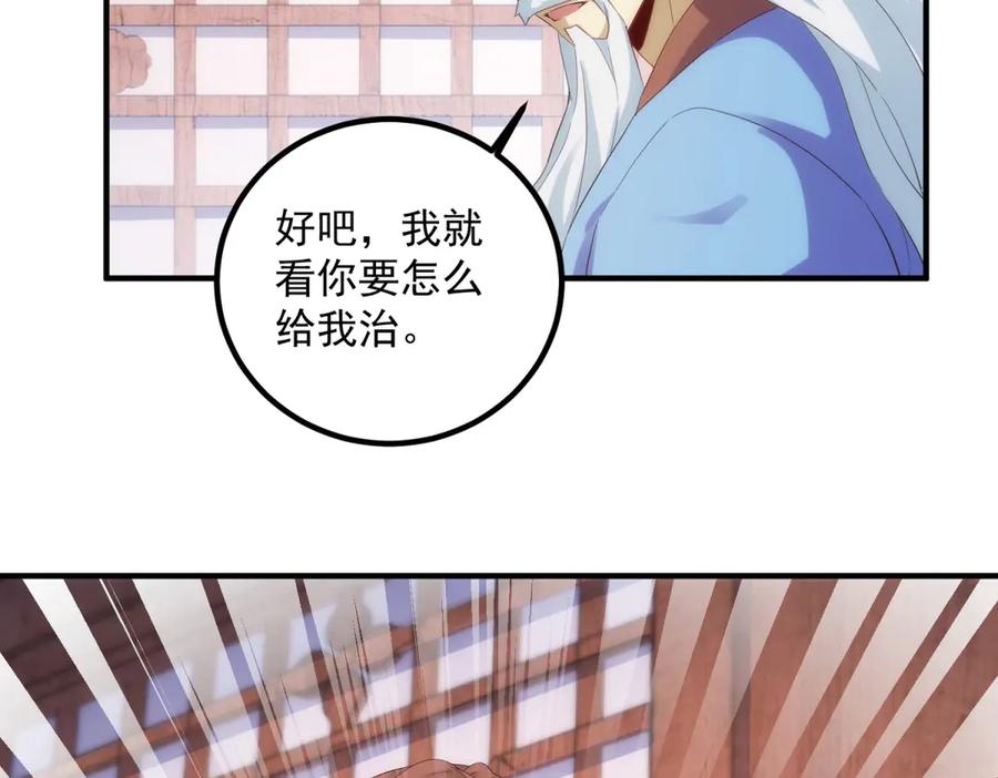 重生地球仙尊 第293话 引火入体 第17页