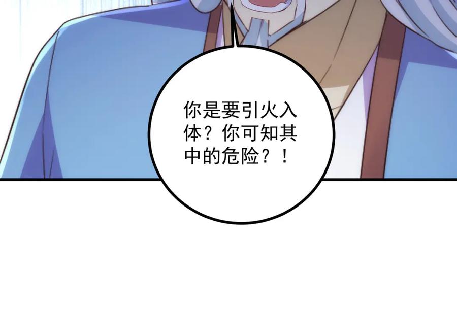 重生地球仙尊 第293话 引火入体 第21页