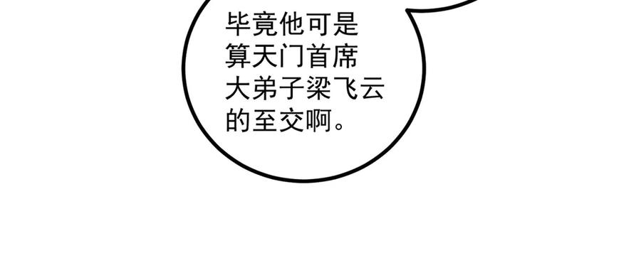 重生地球仙尊 第293话 引火入体 第12页