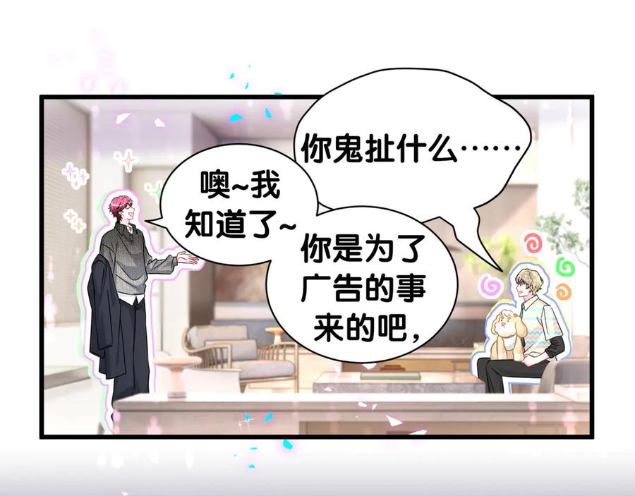哪里来的大宝贝 第324话 你还不知道我们的关系吧 第83页