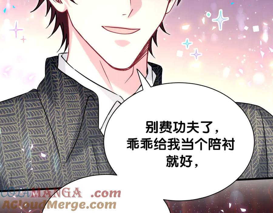 哪里来的大宝贝 第324话 你还不知道我们的关系吧 第85页