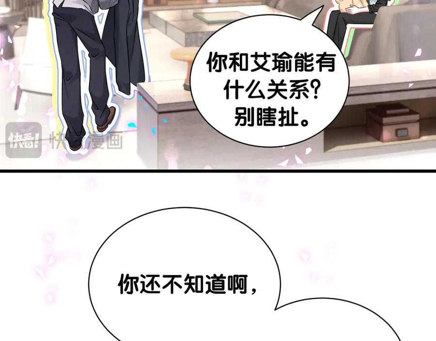 哪里来的大宝贝 第324话 你还不知道我们的关系吧 第80页