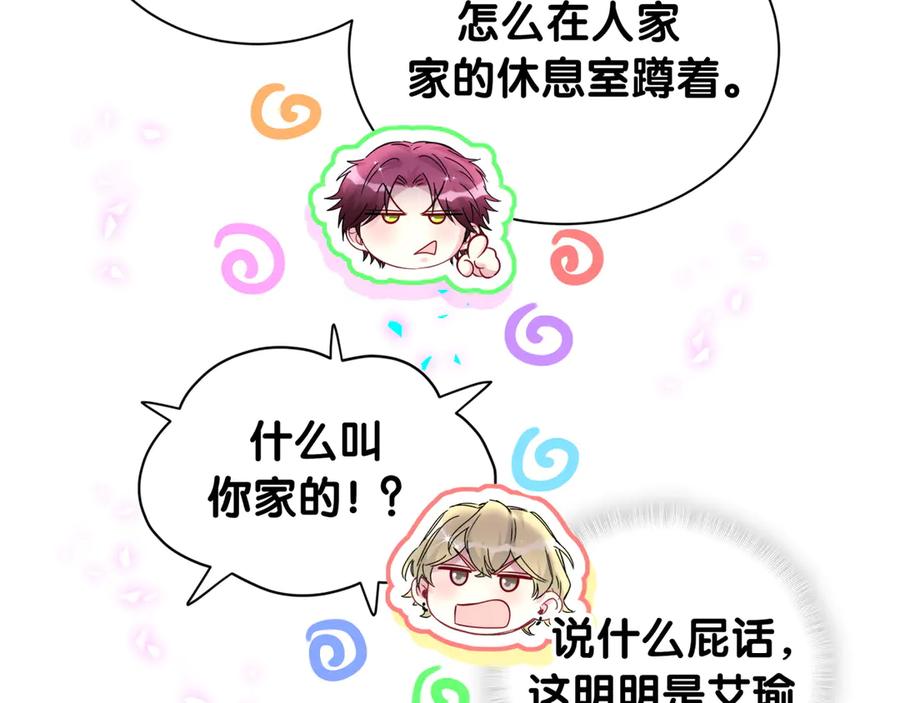 哪里来的大宝贝 第324话 你还不知道我们的关系吧 第78页