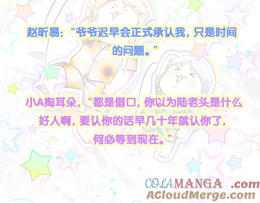 哪里来的大宝贝 第324话 你还不知道我们的关系吧 第105页