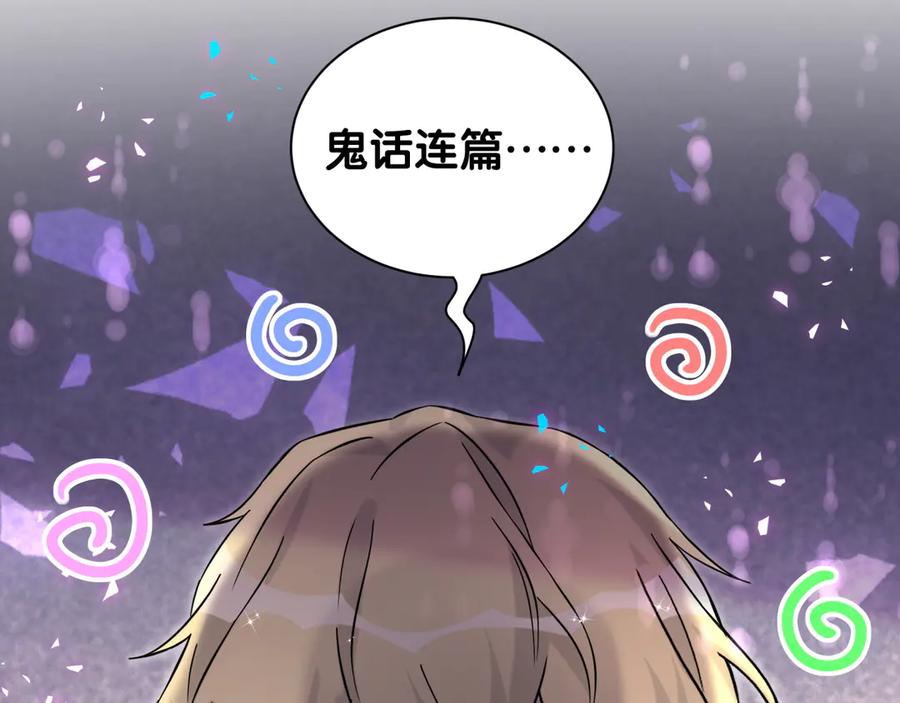 哪里来的大宝贝 第324话 你还不知道我们的关系吧 第96页