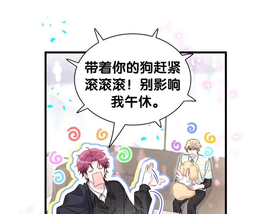 哪里来的大宝贝 第324话 你还不知道我们的关系吧 第88页
