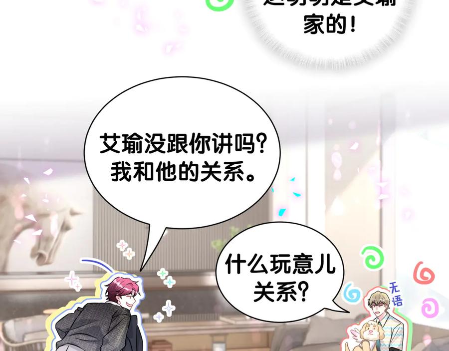 哪里来的大宝贝 第324话 你还不知道我们的关系吧 第79页