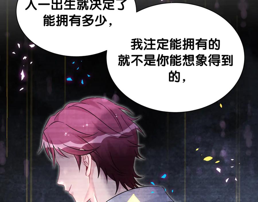 哪里来的大宝贝 第324话 你还不知道我们的关系吧 第92页