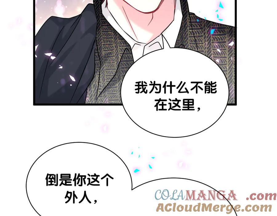 哪里来的大宝贝 第324话 你还不知道我们的关系吧 第77页
