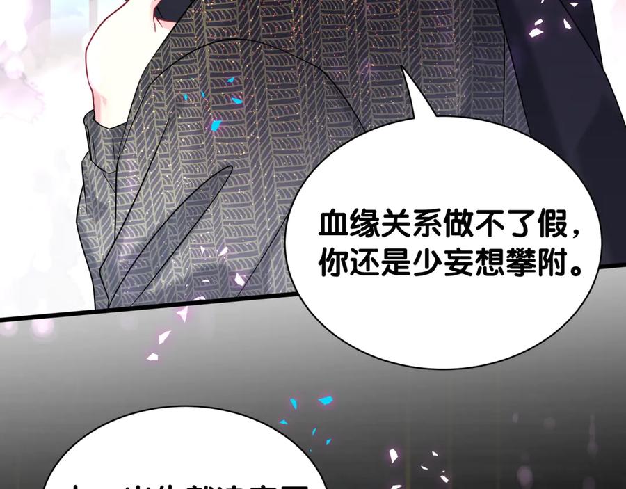 哪里来的大宝贝 第324话 你还不知道我们的关系吧 第91页