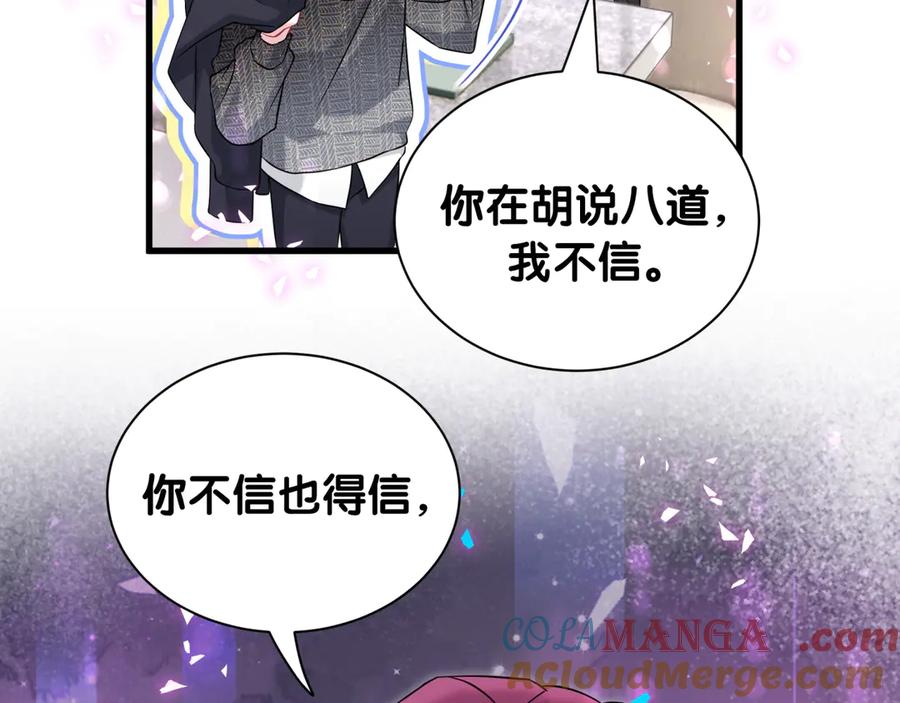 哪里来的大宝贝 第324话 你还不知道我们的关系吧 第89页