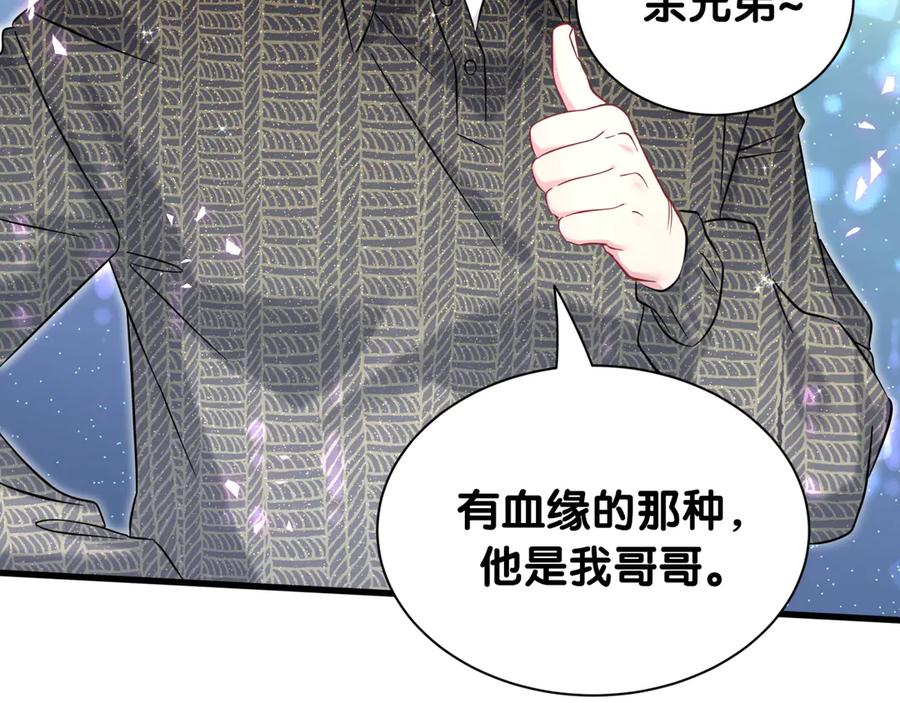 哪里来的大宝贝 第324话 你还不知道我们的关系吧 第82页