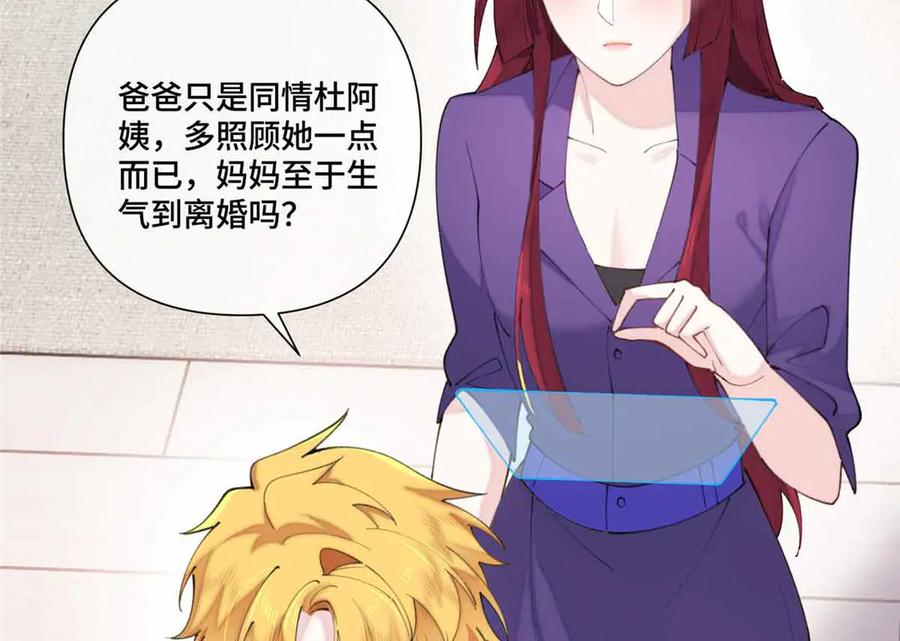 《白天被逃婚晚上被奶凶指挥官求抱抱》43 怎么办，帮帮我 第8页