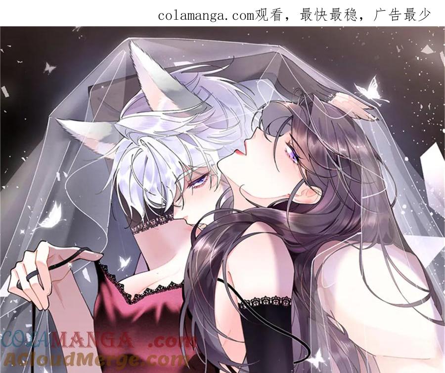 《白天被逃婚晚上被奶凶指挥官求抱抱》43 怎么办，帮帮我 第1页