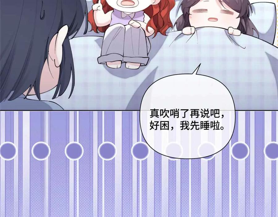 《白天被逃婚晚上被奶凶指挥官求抱抱》43 怎么办，帮帮我 第44页