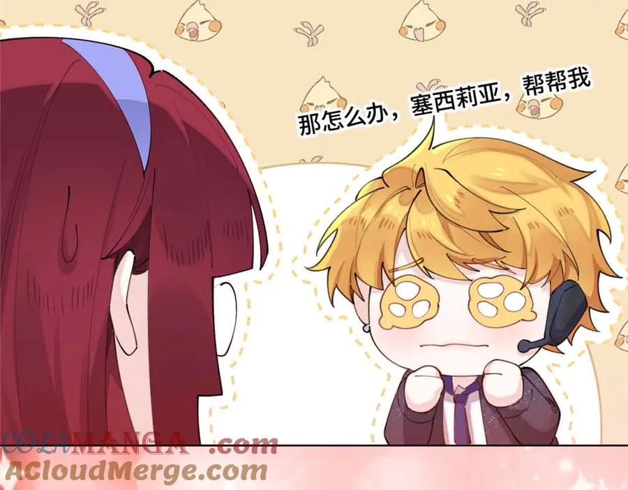 《白天被逃婚晚上被奶凶指挥官求抱抱》43 怎么办，帮帮我 第28页