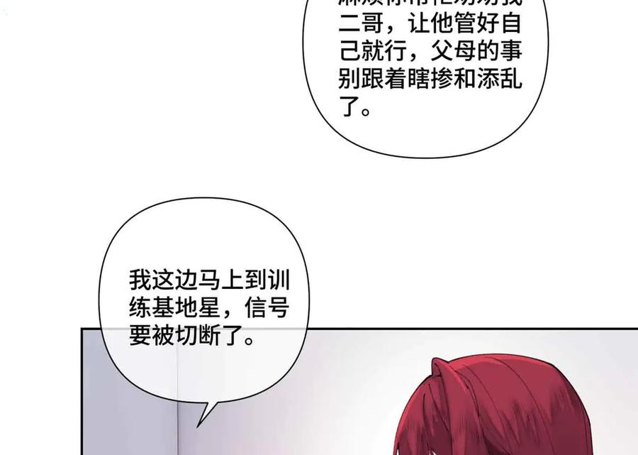 《白天被逃婚晚上被奶凶指挥官求抱抱》43 怎么办，帮帮我 第6页