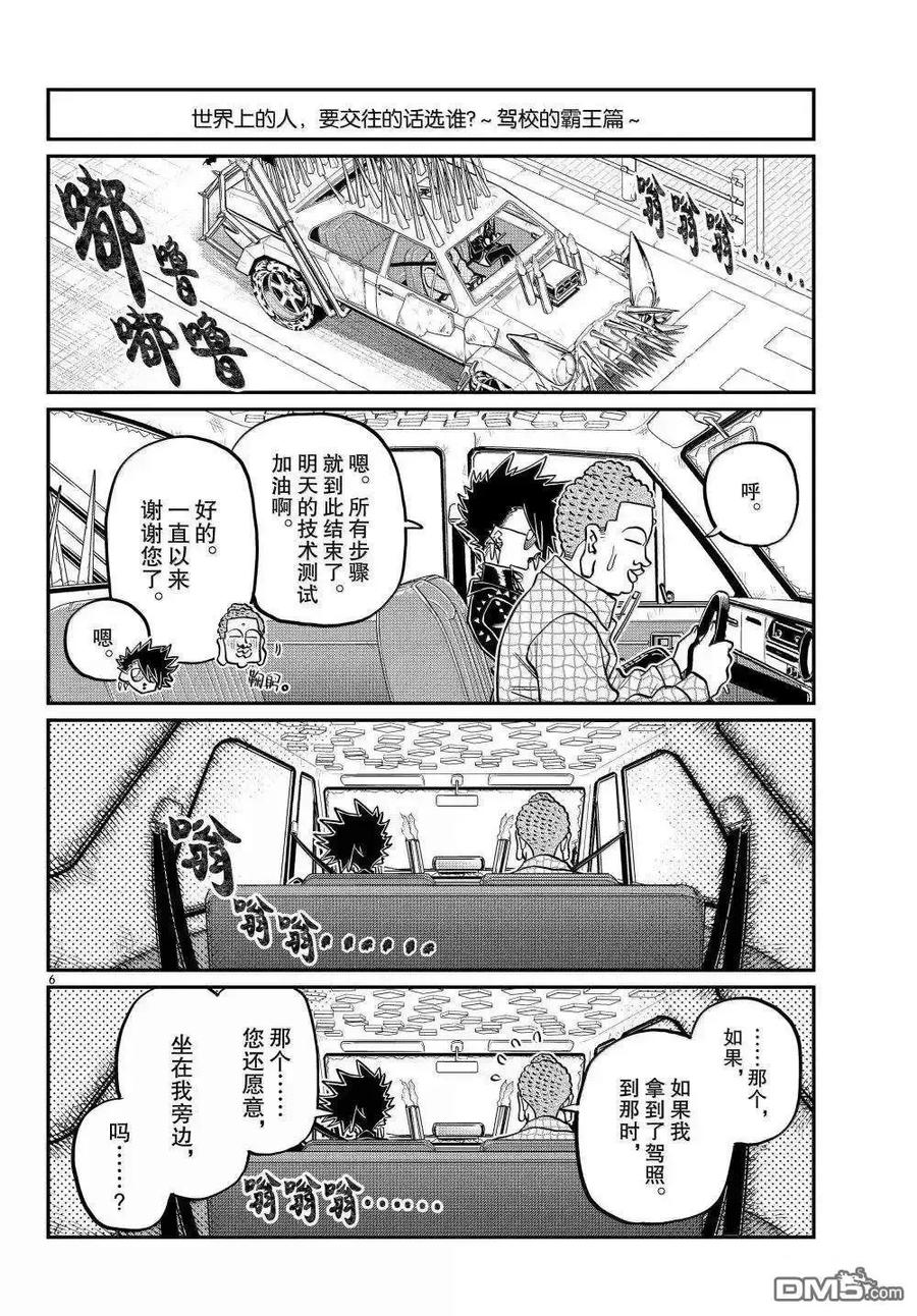 古见同学是沟通鲁蛇。 第494话 第6页