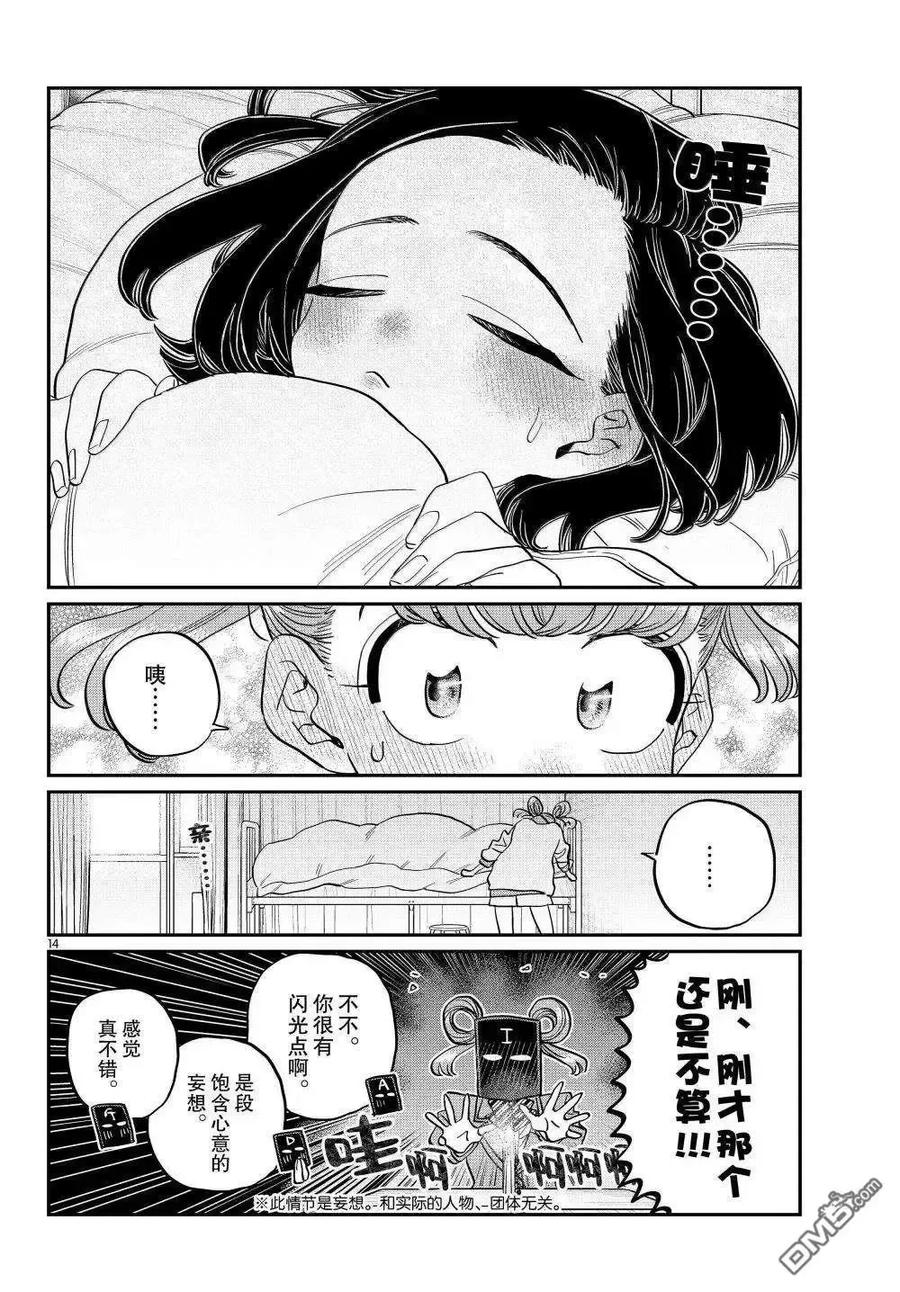 古见同学是沟通鲁蛇。 第494话 第14页
