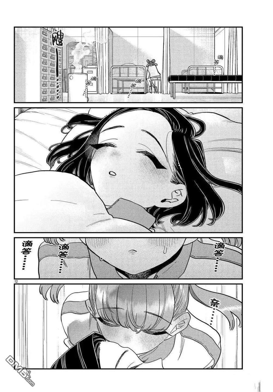古见同学是沟通鲁蛇。 第494话 第12页