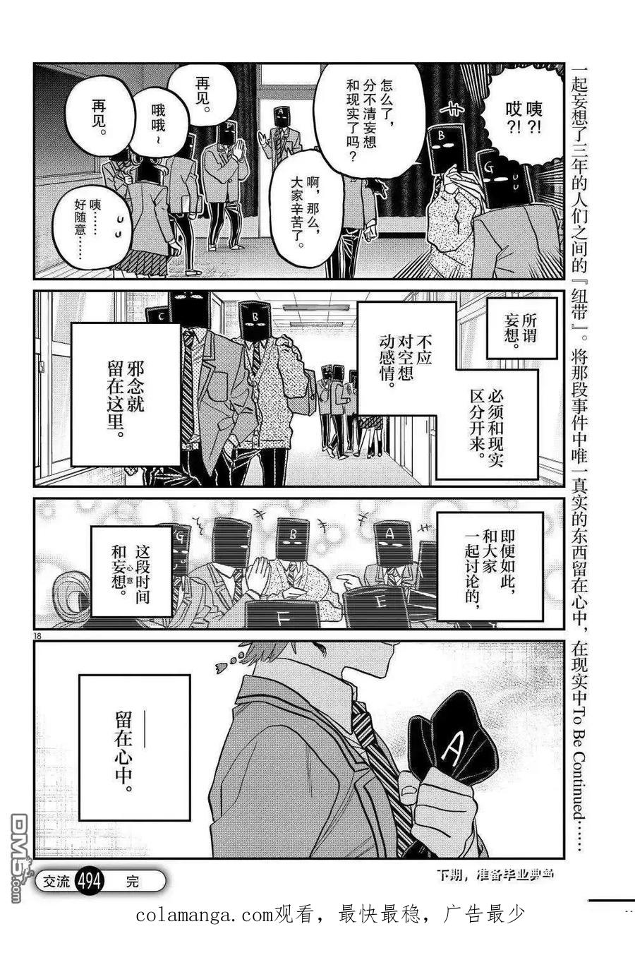 古见同学是沟通鲁蛇。 第494话 第18页
