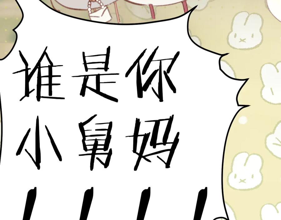 《错撩》第52话 难舍 第19页